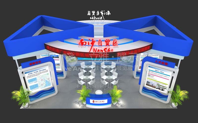 南沙區(qū)海外人才交流會(huì)展臺(tái)設(shè)計(jì)