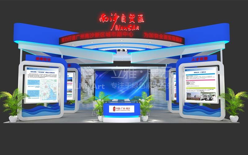 南沙區(qū)海外人才交流會(huì)展臺(tái)設(shè)計(jì)