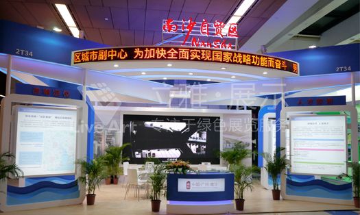 南沙區(qū)海外人才交流會展臺設(shè)計(jì)