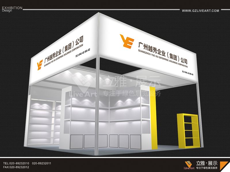 廣交會越秀集團日用家居用品展位展臺設(shè)計搭建制作左側(cè)