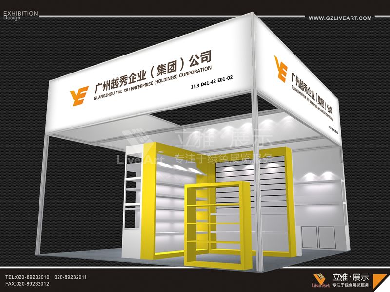廣交會越秀集團日用家居用品展位展臺設(shè)計搭建制作右側(cè)