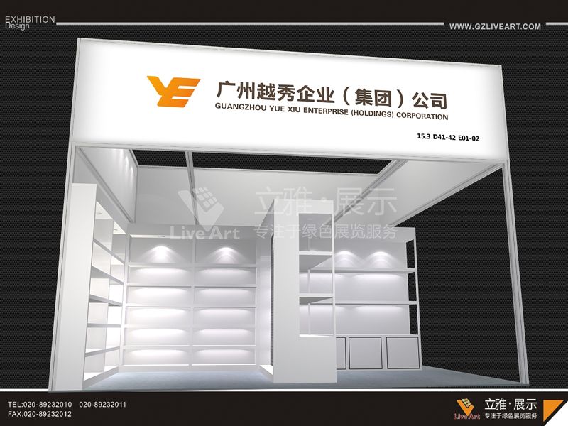 廣交會越秀集團日用家居用品展位展臺設(shè)計搭建制作正面