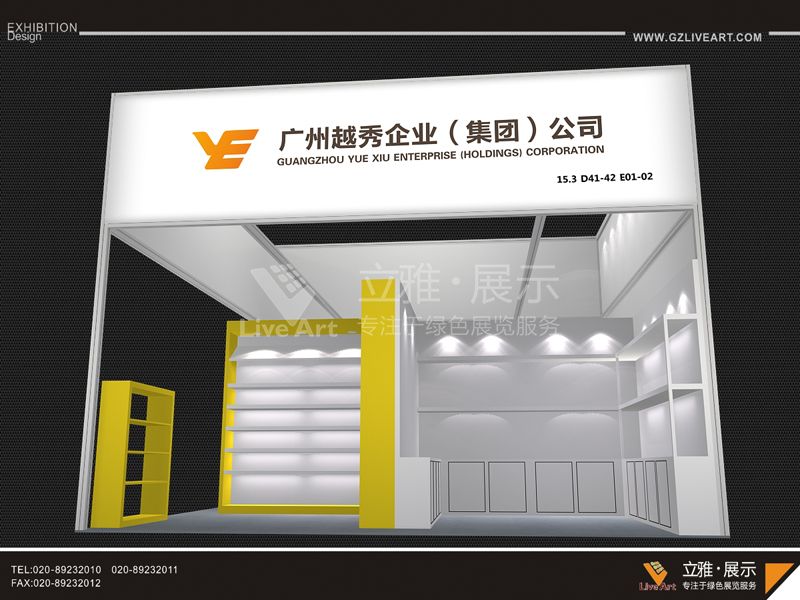 廣交會越秀集團日用家居用品展位展臺設(shè)計搭建制作正面